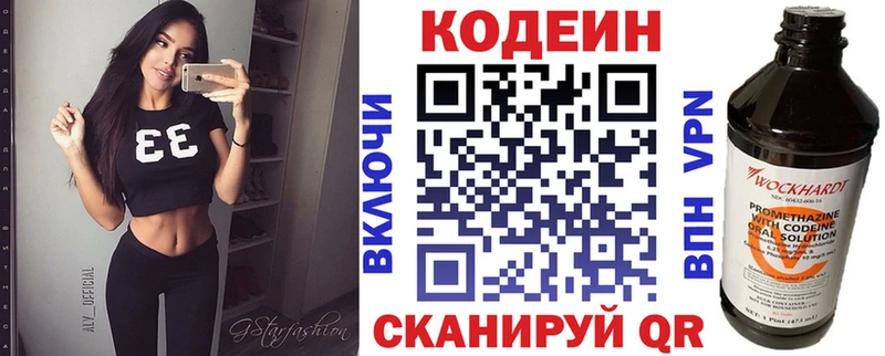 Кодеин напиток Lean (лин) kraken tor Городец